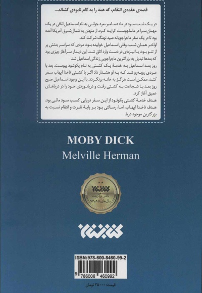 موبی دیک